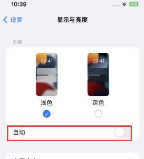 南漳苹果15服务店分享iPhone15无法关闭深色模式怎么办 
