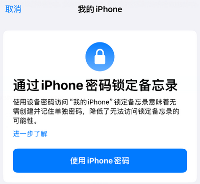 南漳apple维修分享iPhone锁定备忘录的两种方式 